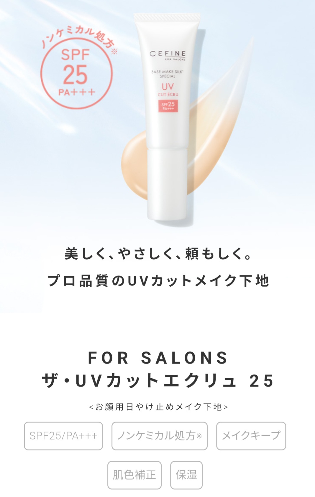 UVカットエクリュ